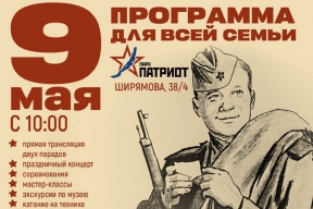 Иркутян приглашают отметить День Победы в парке «Патриот», организаторы подготовили насыщенную познавательную программу