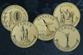 В ЦБ сообщили о выпуске четырех монет в честь городов трудовой доблести