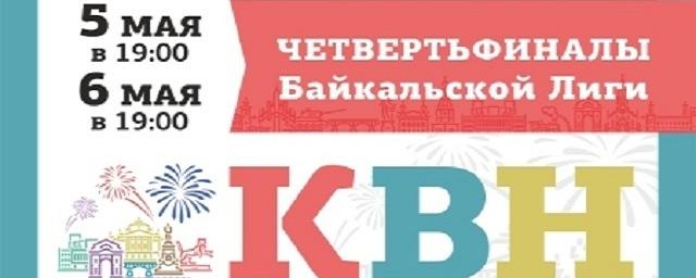 В Иркутске пройдут игры четвертьфинала Байкальской лиги КВН
