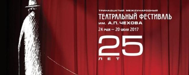 В Москве стартует Международный театральный фестиваль имени Чехова