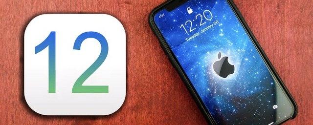 Apple: iOS 12 распространилась быстрее 11-й версии