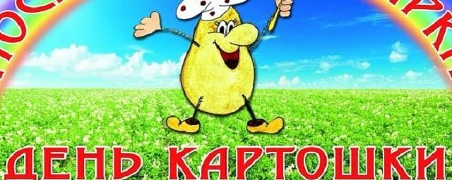 В Гавриловом Посаде 15 сентября пройдет День картошки