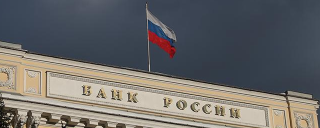 Центробанк России снова понизил ключевую ставку