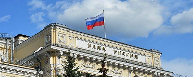 ЦБ РФ отозвал лицензию у Международного фондового банка
