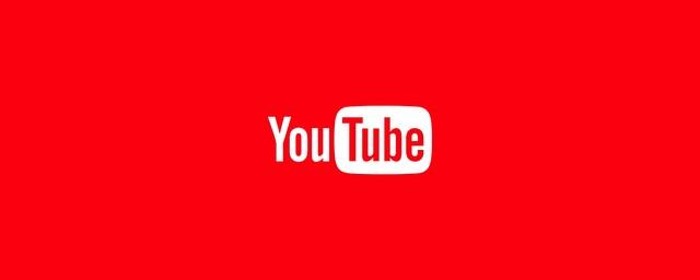 YouTube будет показывать количество зрителей в реальном времени
