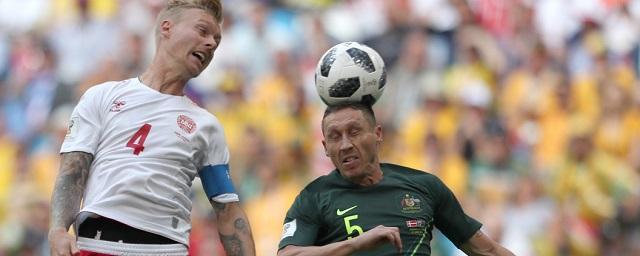 Дания не смогла удержать победный счет в матче с Австралией