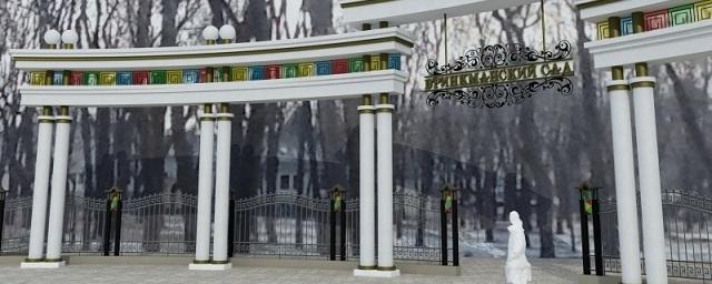 Власти Воронежа намерены передать Бринкманский сад в концессию