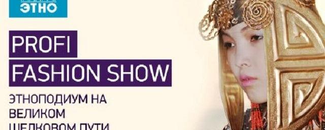 В Иркутске пройдет показ мод от этнодизайнеров из РФ, Монголии и Китая