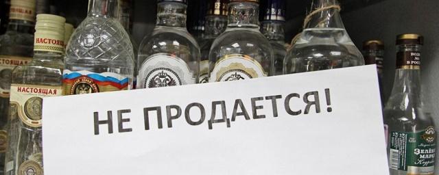 Красноярцы поддержали запрет на продажу алкоголя по пятницам