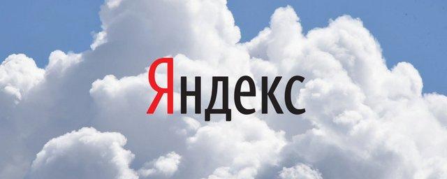 «Яндекс» потратит на партнеров «Облака» 100 млн рублей