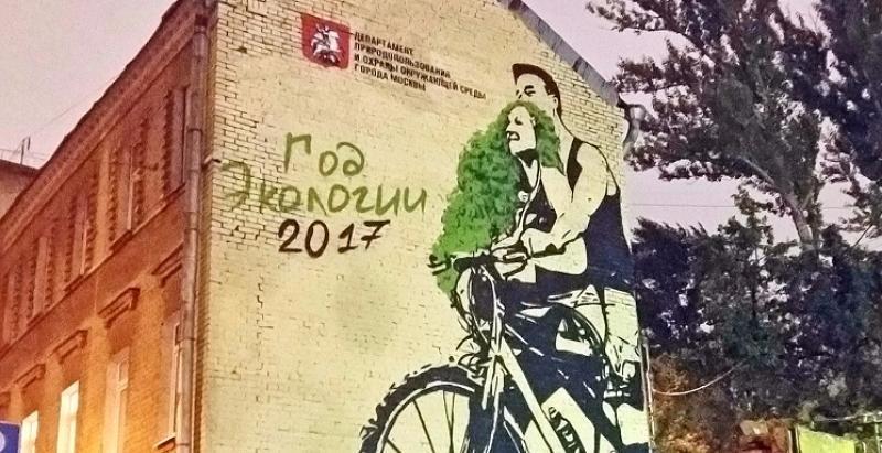 В центре Москвы появились три граффити на экологическую тему