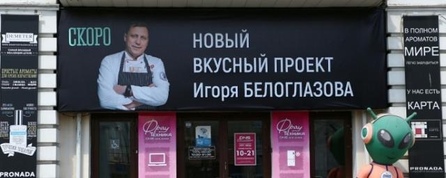 В Омске вместо «Голландской чашки» откроют новое заведение
