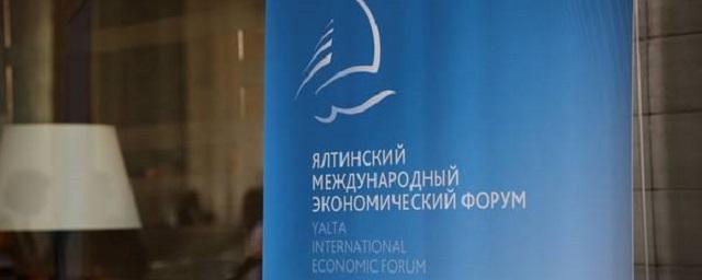 В рамках Ялтинского форума подпишут соглашения на 100 млрд рублей
