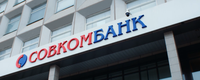 ЦБ добавил Совкомбанк в список системно значимых банков