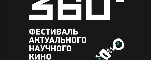 Фестиваль научного кино 360° в Москве откроет фильм об Интернете