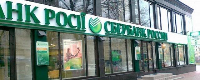 СМИ назвали сумму сделки по продаже «дочки» Сбербанка на Украине