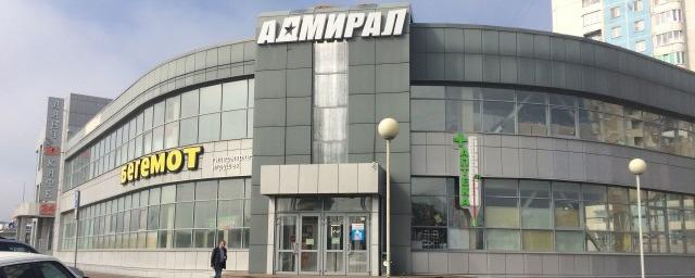 В Новокузнецке выставили на продажу торгово-офисный центр «Адмирал»
