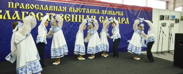 В Самаре открылась выставка-ярмарка «Благословенная Самара»