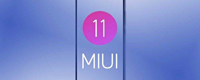 Названы смартфоны, которые получат прошивку MIUI 11