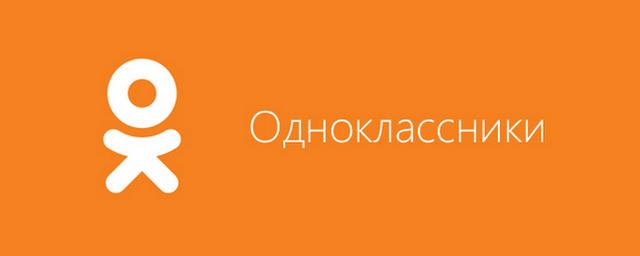 В «Одноклассники» интегрировали объявления из «Юлы»