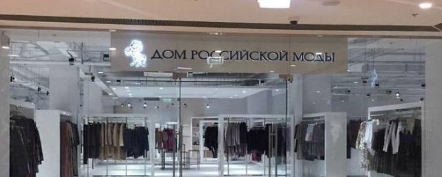 В Москве открылся Дом российской моды