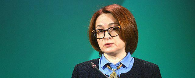 Эльвира Набиуллина назвала главные риски для ЦБ РФ