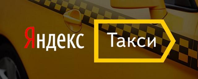 10 уникальных особенностей сервиса «Яндекс.Такси»