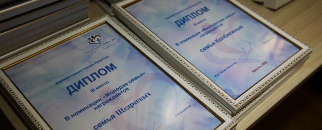 Руслан Болотов наградил победителей и призеров конкурса «Почетная семья Иркутска»