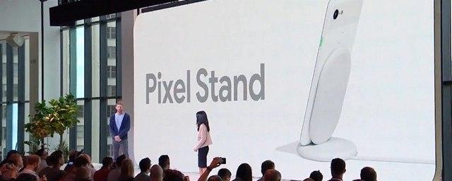 Google презентовал беспроводную зарядку Pixel Stand