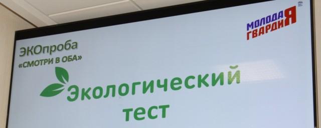 14 апреля активисты Хабаровского регионального отделения ВОО «Молодая Гвардия» провели экологический тест в Законодательной Думе Хабаровского края