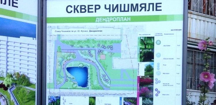 В Казани завершили восстановление сквера Чишмяле
