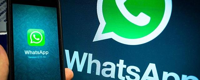 Эксперт раскрыл новые схемы мошенничества через WhatsApp