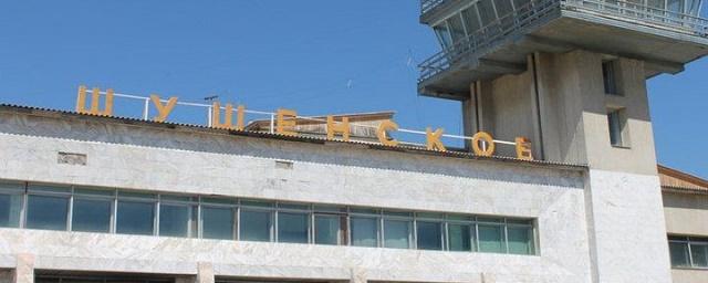 В мае Шушенский аэропорт примет первый за 10 лет пассажирский самолет