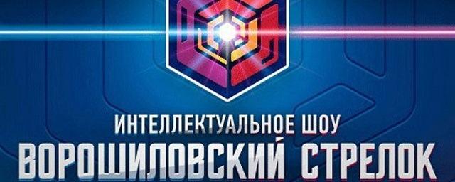 В Хабаровске пройдет интеллектуальная игра «Ворошиловский стрелок»