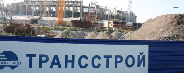 «Трансстрой» через суд требует у Смольного 413 млн рублей