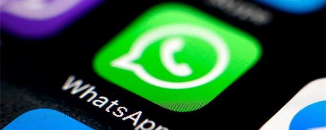 В WhatsApp для Android начали пропадать переписки