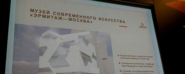 В 2020 году откроют музейный центр «Эрмитаж-Москва»