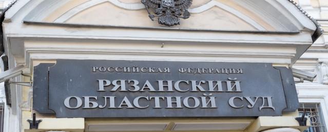 Рязанка отсудила у районной администрации 500 тысяч рублей