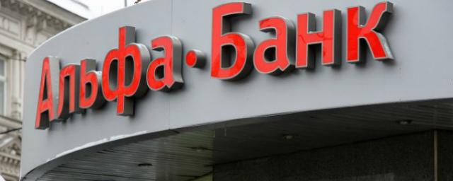 «Альфа-Банк» заявил о выходе из Ассоциации российских банков