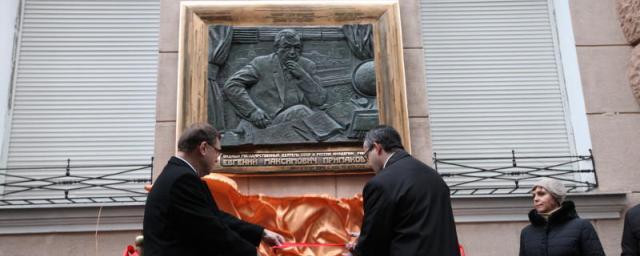 В Москве открыли мемориальную доску экс-премьеру РФ Евгению Примакову