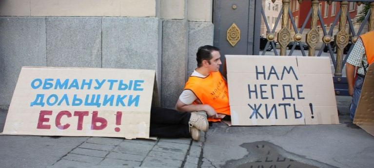 В России посчитали количество обманутых дольщиков