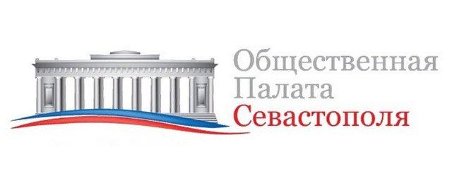 В Севастополе формируют новую Общественную палату
