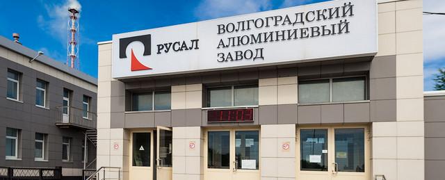 В Волгограде создадут алюминиевое производство полного цикла