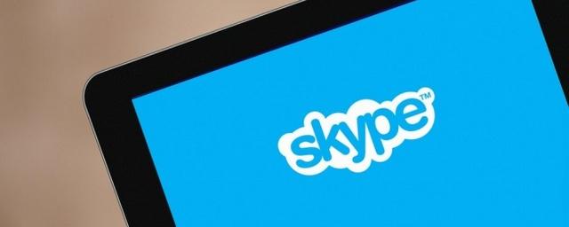 Skype прокомментировал сбои в работе мессенджера