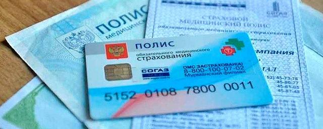 СМИ: Безработных и самозанятых россиян лишат бесплатных полисов ОМС