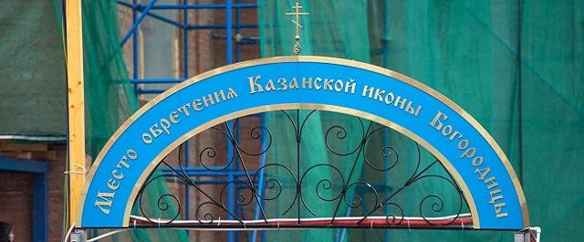 В Казани исправляют ошибки прошлого, воссоздавая собор