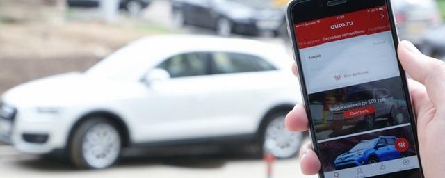 «Яндекс» скрыл телефоны пользователей в объявлениях по продаже авто
