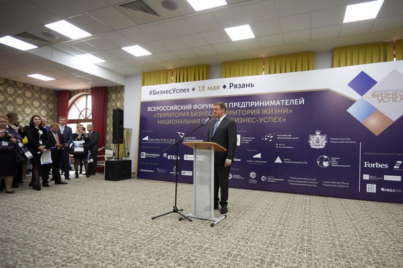В Рязани открылся всероссийский форум для бизнесменов