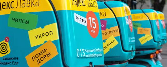 «Яндекс» запустил инновационный формат доставки