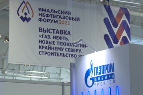 Ямальский нефтегазовый форум соберет рекордное число участников